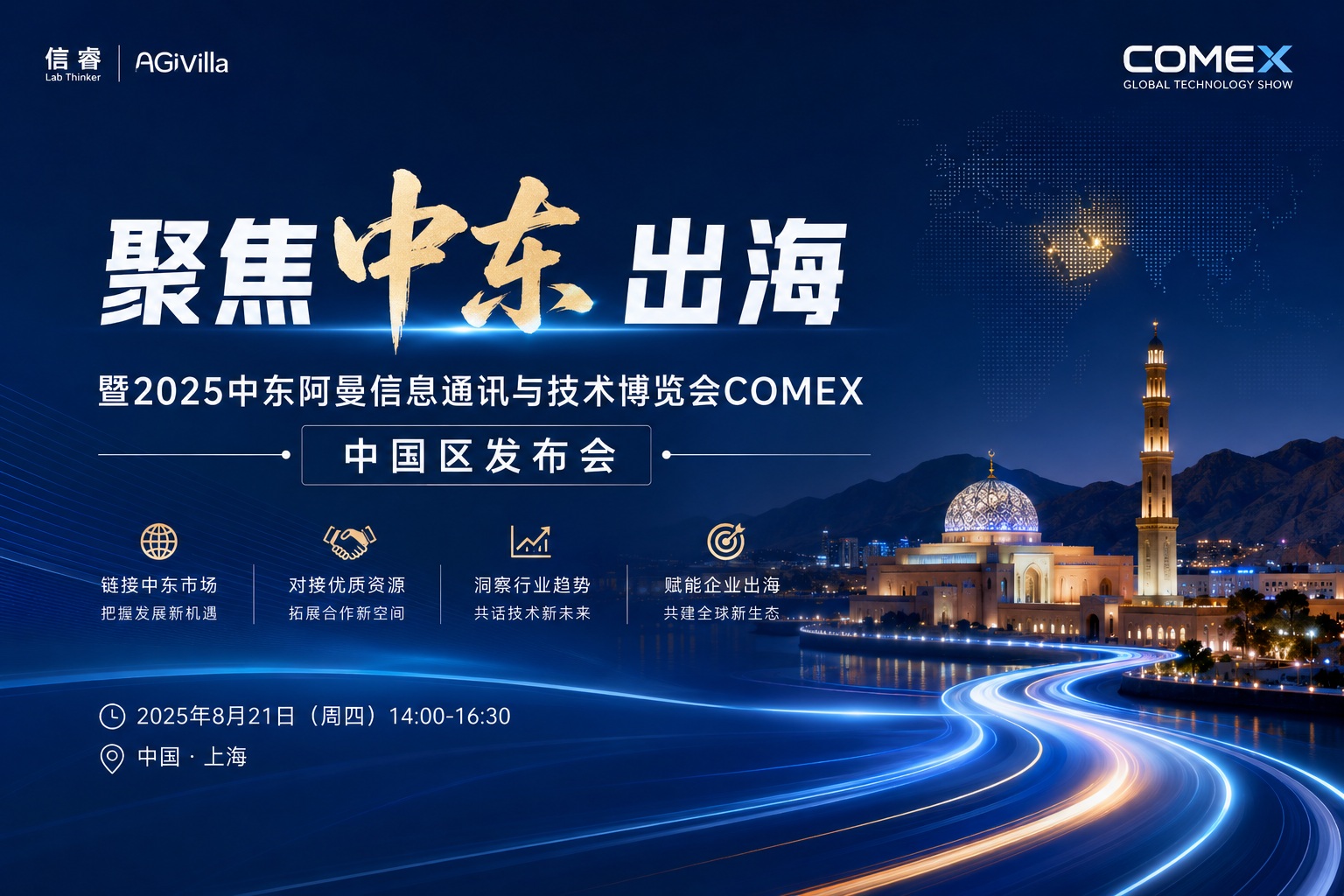 聚焦中东 COMEX中国区发布会